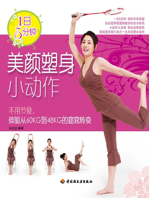 Cover image for 1日5分钟(美颜塑身小动作(5 Minutes per Day:Petty Actions for Beauty and Body Sculpting)